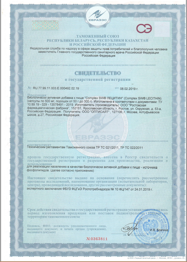 Лецитин - Сертификат